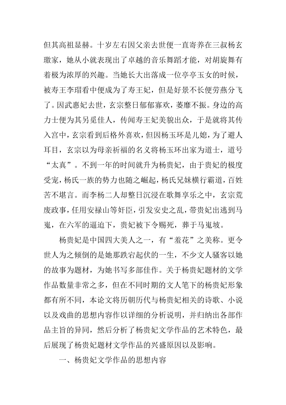 杨贵妃题材文学作品研究分析 文学专业_第2页