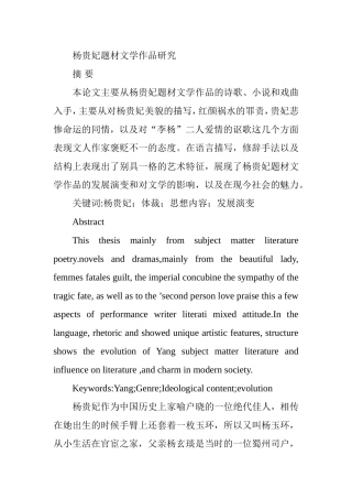 杨贵妃题材文学作品研究分析 文学专业