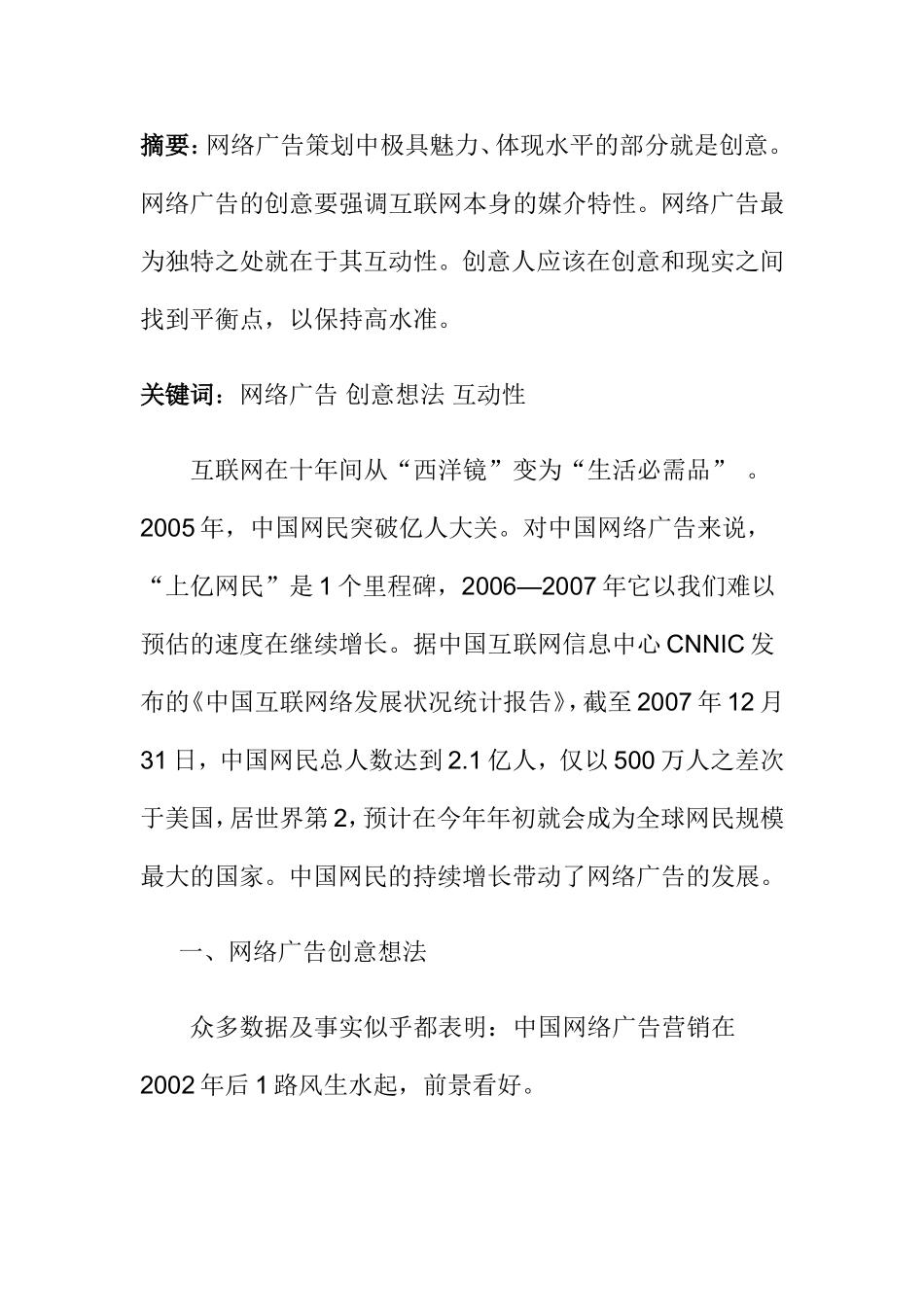 中国创意网络广告设计和实现  工商管理专业_第1页