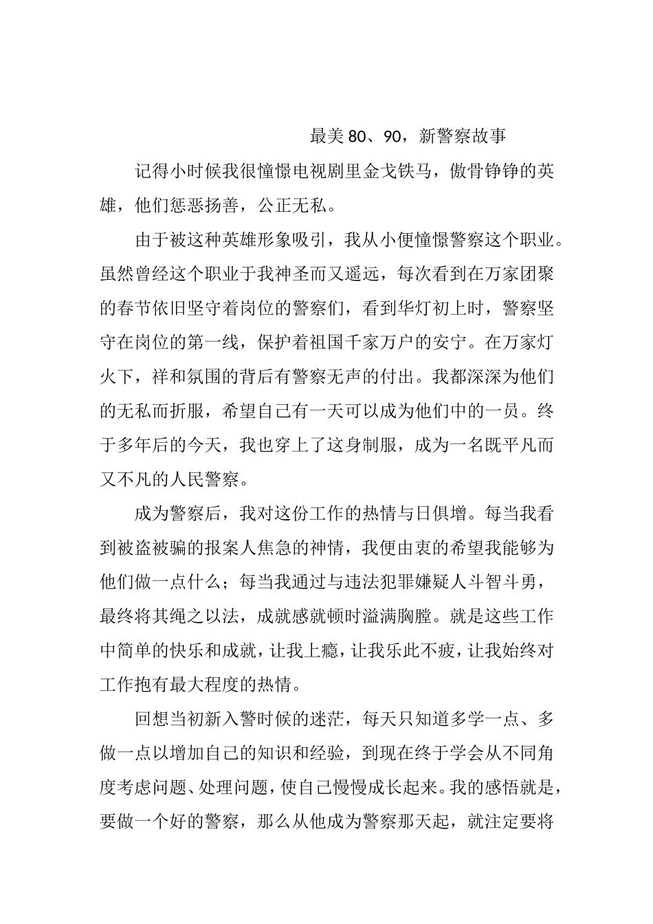 最美8090新警察故事_第1页