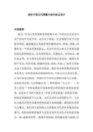 浅析中国古代图徽与现代标志设计分析研究 包装设计专业