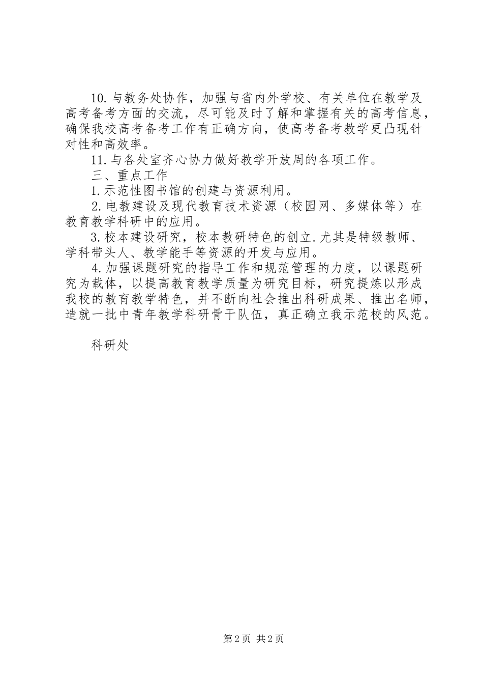 2024年林桂中学教研处工作计划_第2页