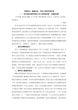 仰望星空、脚踏实地，共助大连湾和谐发展