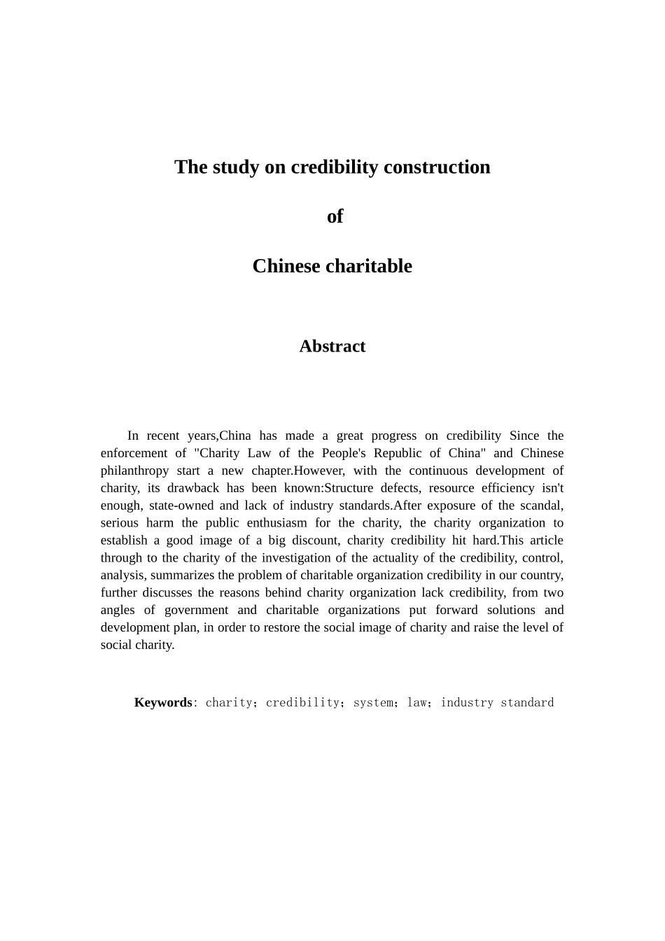 中国慈善组织公信力建设研究分析 公共管理专业_第3页