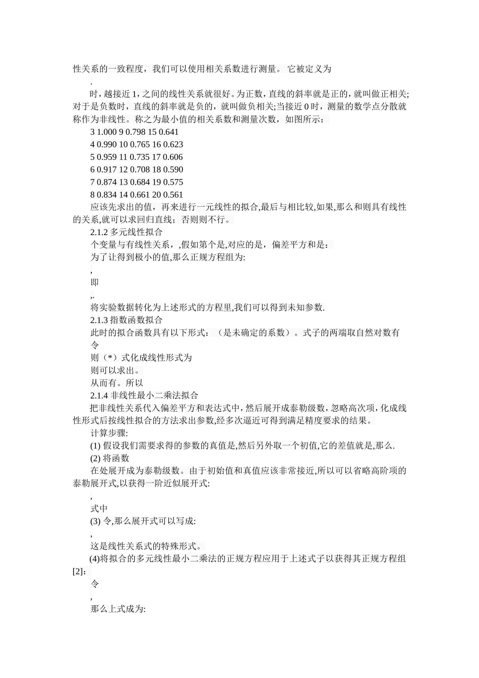 最小二乘法在解决实际问题中的应用分析研究 小学教育专业_第3页
