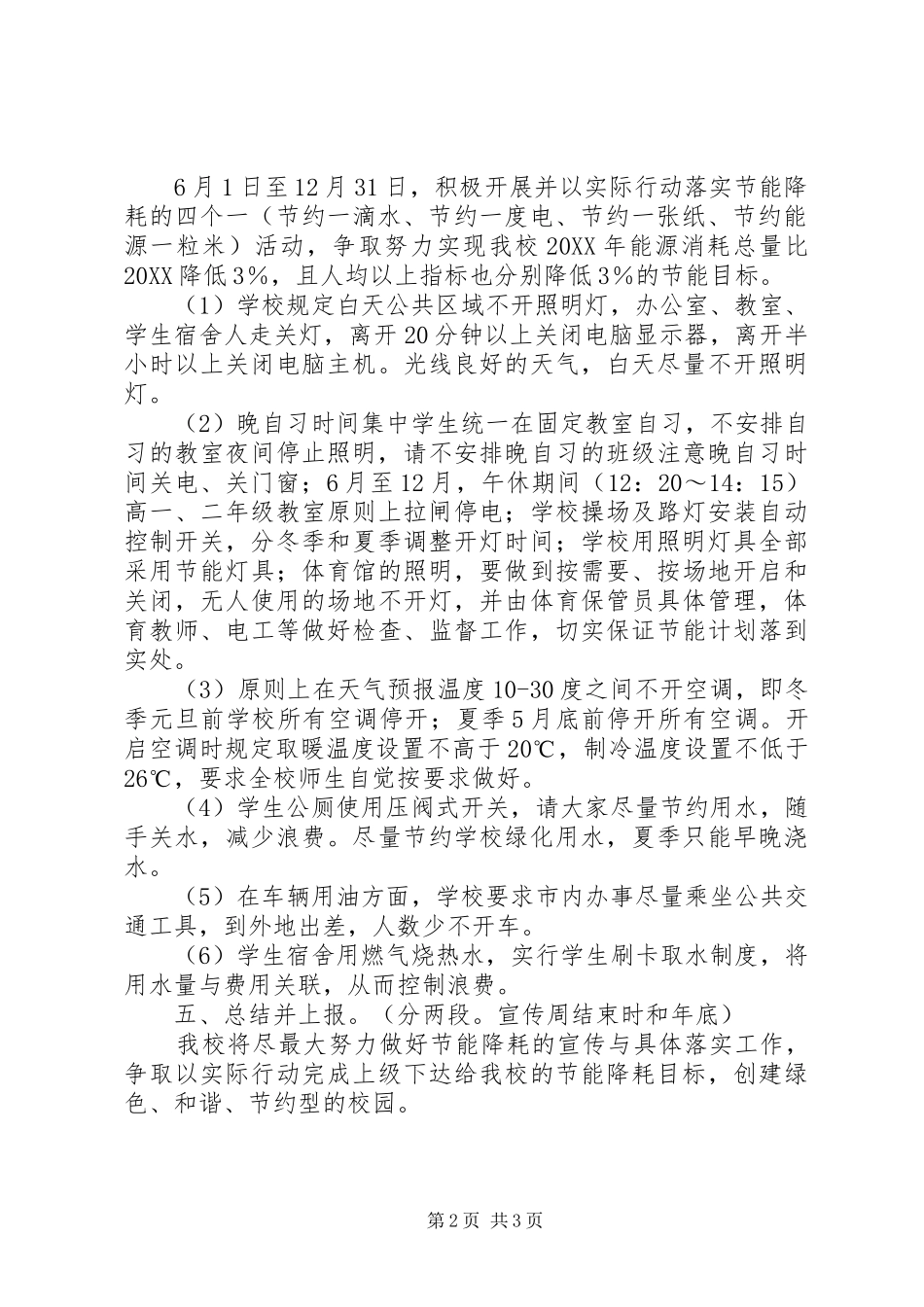 2024年林桂中学节能活动方案_第2页
