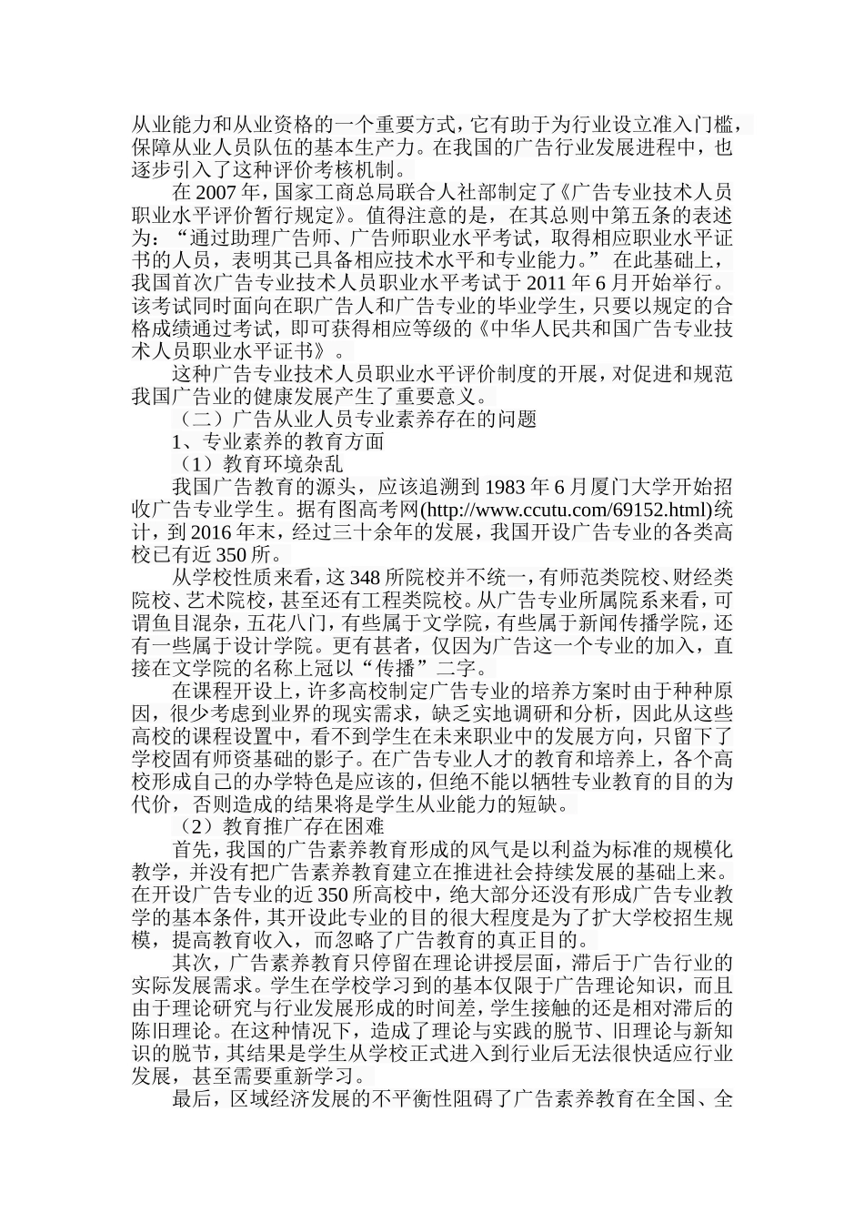浅析中国广告从业人员专业素养的提升分析研究  人力资源管理专业_第3页