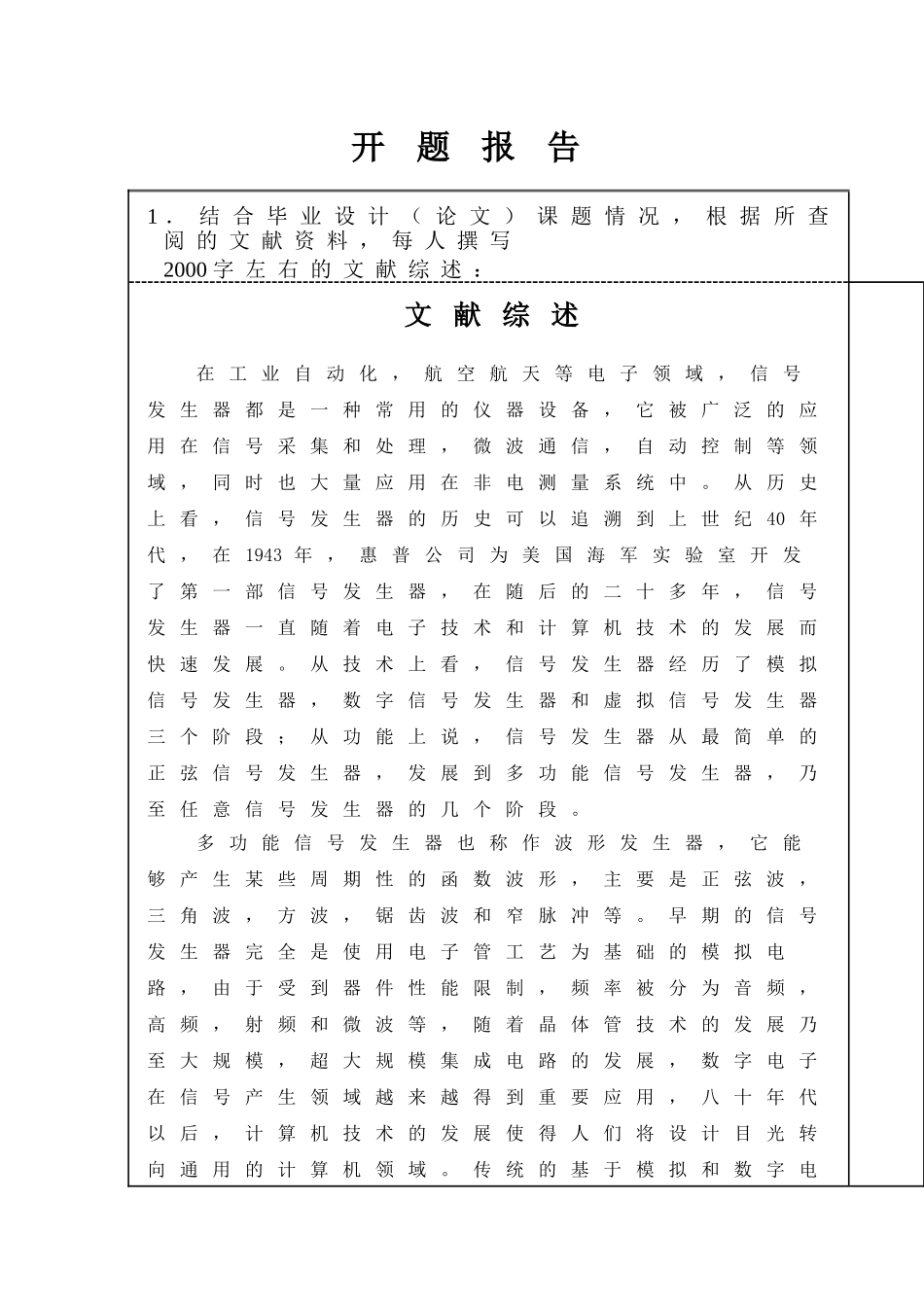 基于Labview的多功能信号发生器的设计与实现  计算机专业 开题报告_第1页