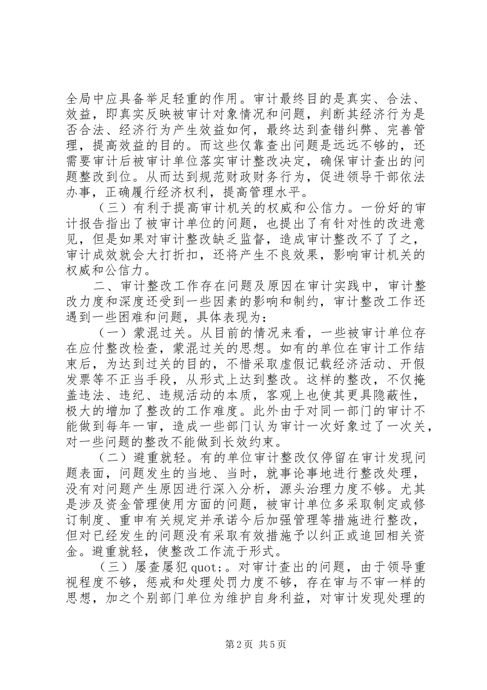 2024年审计整改工作存在的问题及对策_第2页