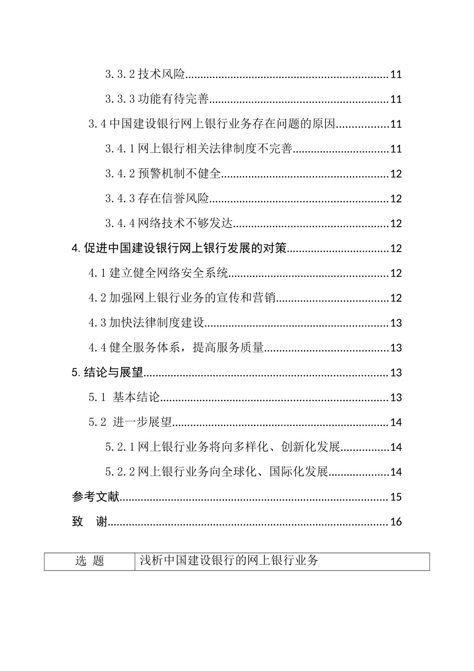 浅析中国建设银行的网上银行业务分析研究  财务管理专业_第2页