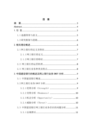 浅析中国建设银行的网上银行业务分析研究  财务管理专业