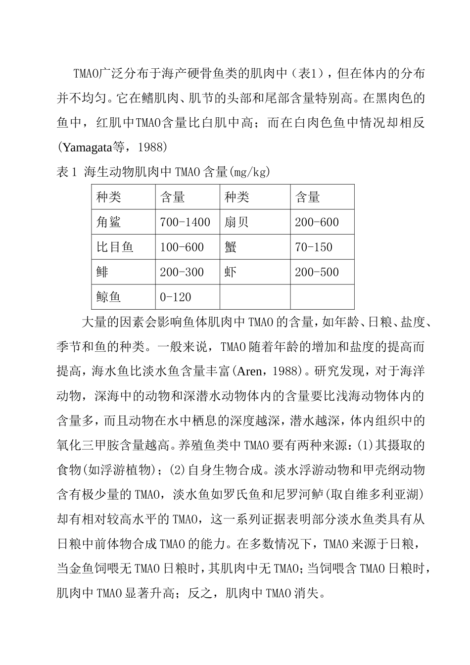 氧化三甲胺对鱼类的生长和鱼体营养成分影响的研究进展分析研究  营养学专业_第2页