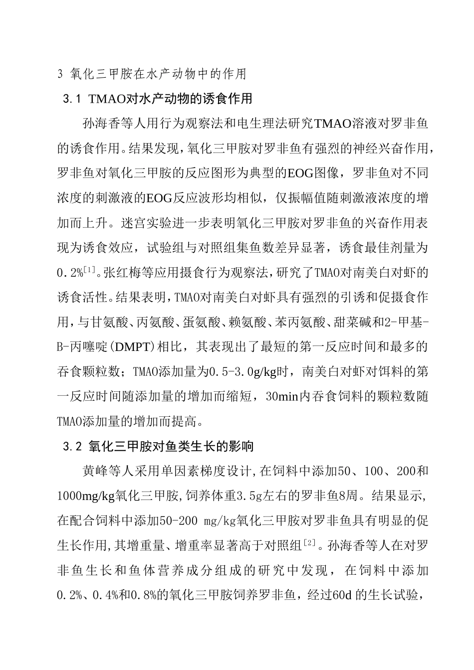 氧化三甲胺对鱼类的生长和鱼体营养成分影响的研究进展分析研究  营养学专业_第3页