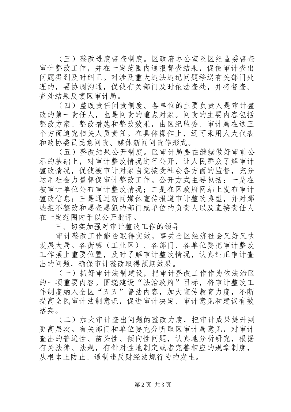 2024年审计整改工作施意见_第2页