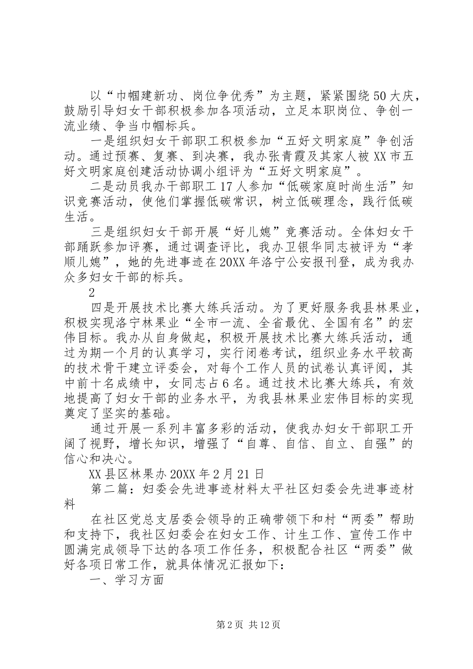 2024年林果办妇委会先进事迹材料_第2页