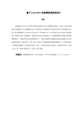 基于LabVIEW的脉搏检测系统设计和实现  计算机专业