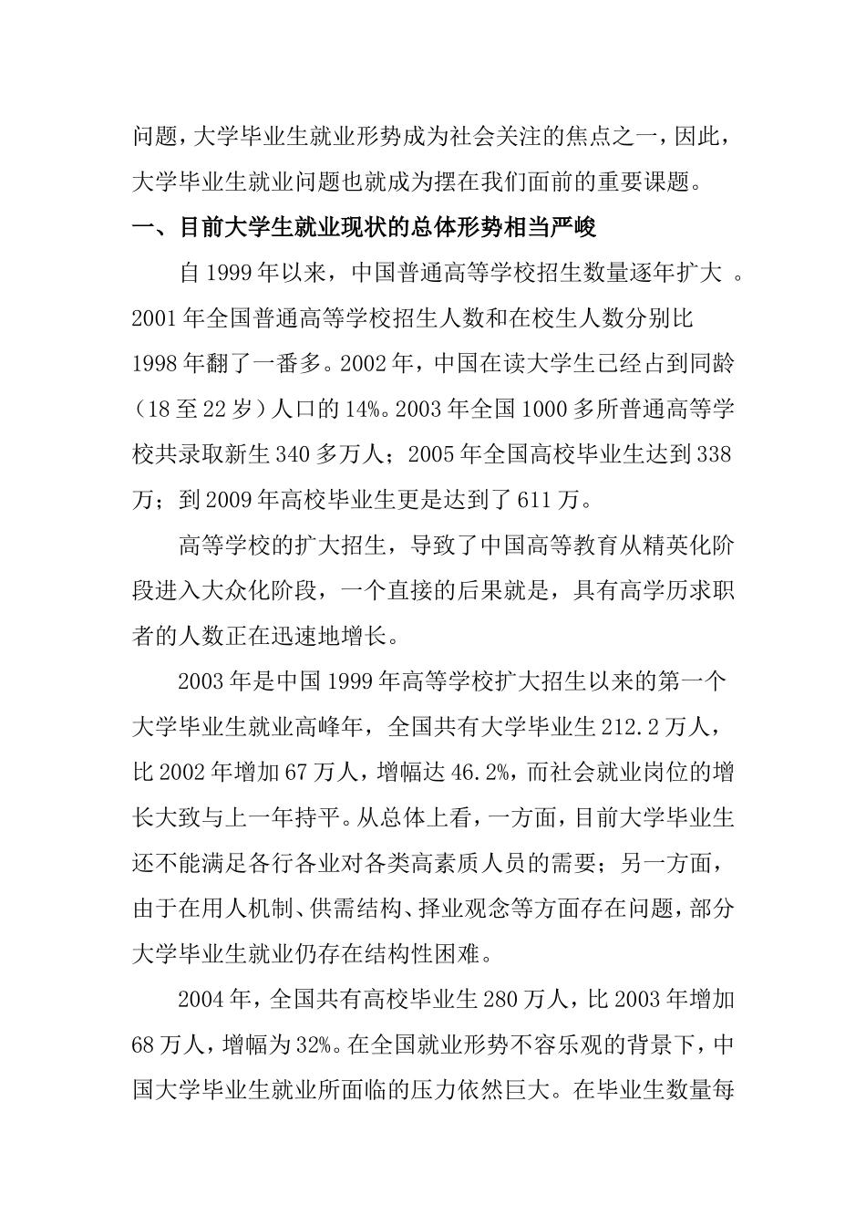 中国大学生就业现状分析及对策分析研究  人力资源管理专业_第2页