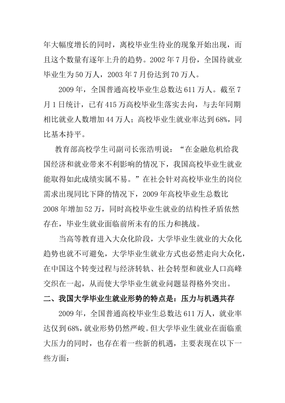 中国大学生就业现状分析及对策分析研究  人力资源管理专业_第3页
