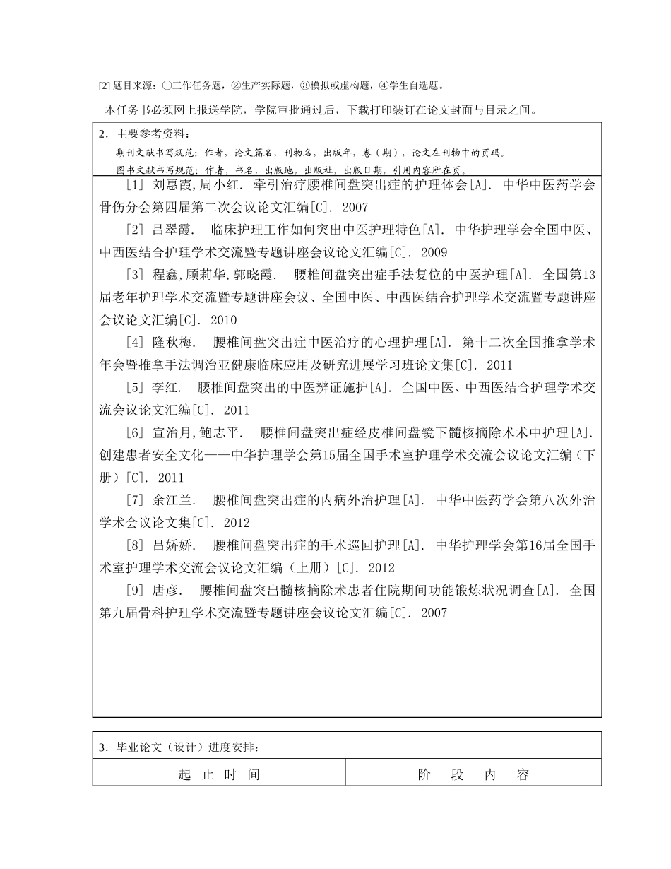 腰椎间盘突出的自我疗法分析研究  临床医学专业_第2页