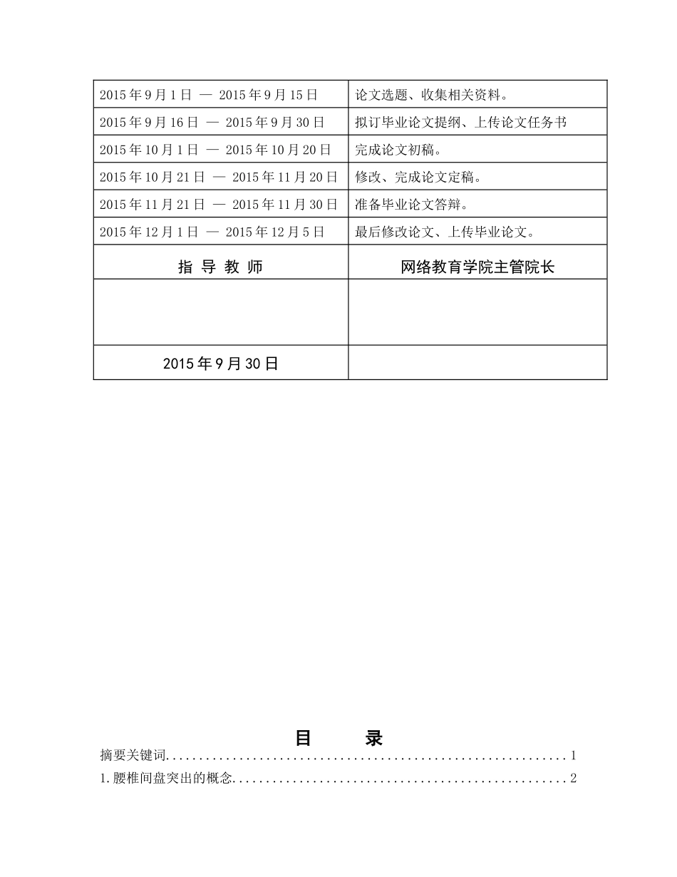 腰椎间盘突出的自我疗法分析研究  临床医学专业_第3页