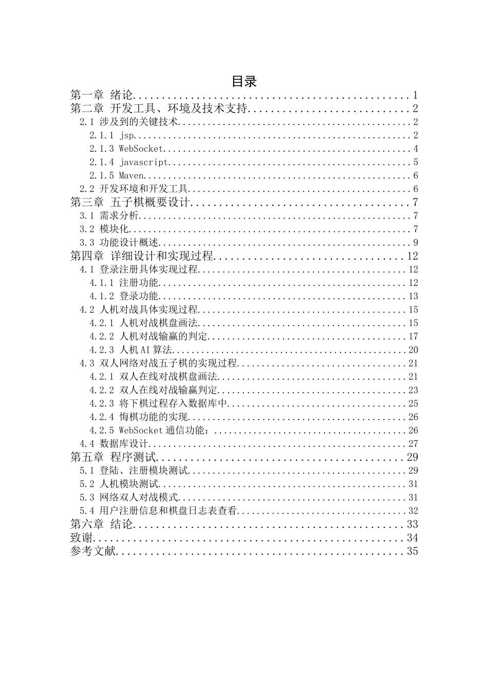 网络五子棋的设计与实现 计算机专业_第3页