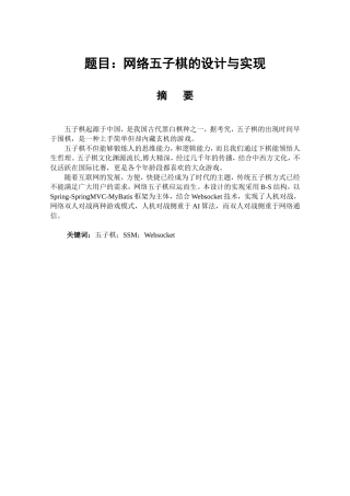 网络五子棋的设计与实现 计算机专业