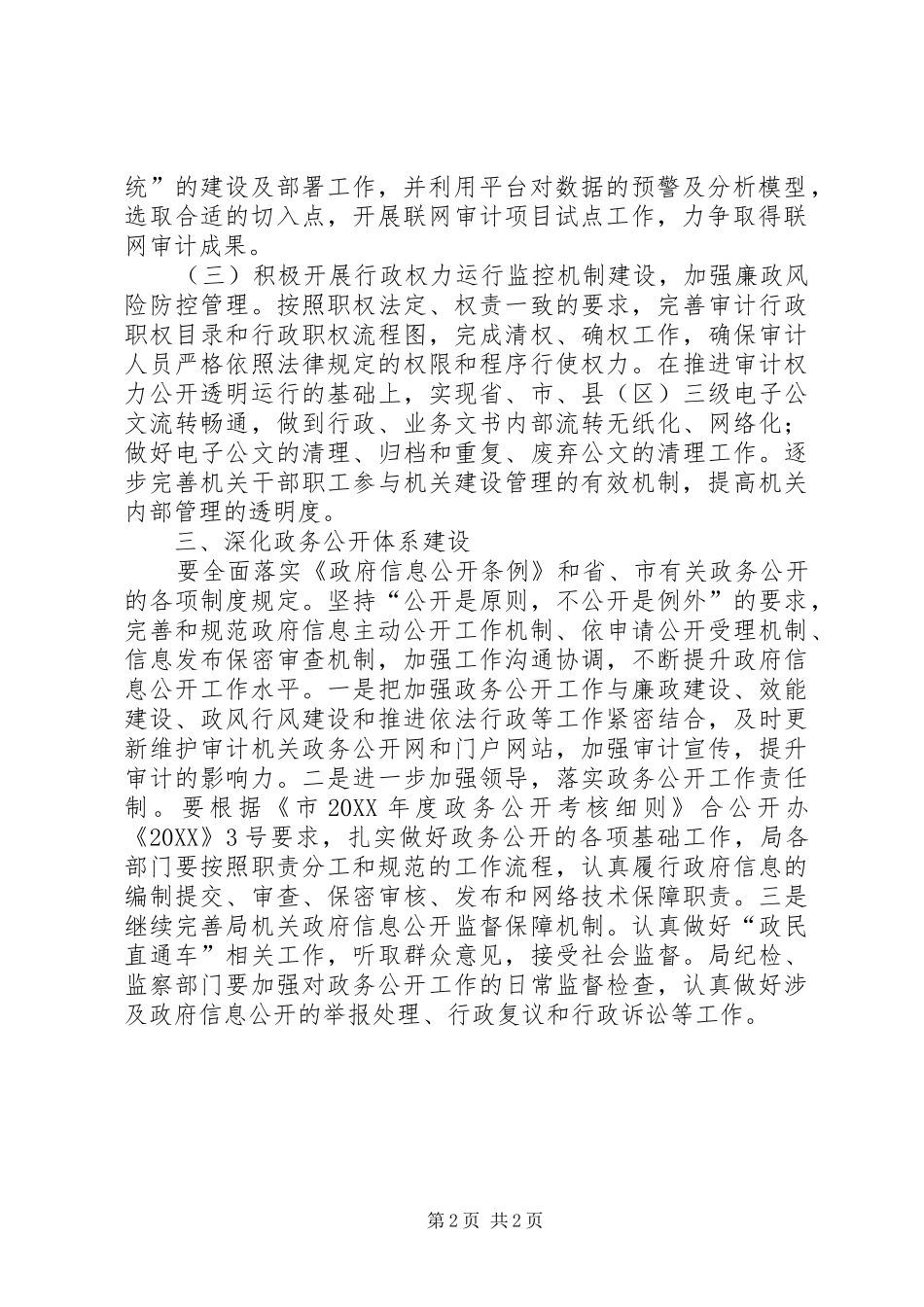 2024年审计政务公开要点_第2页