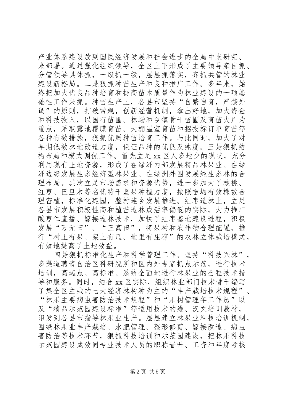 2024年林果业发展典型材料_第2页