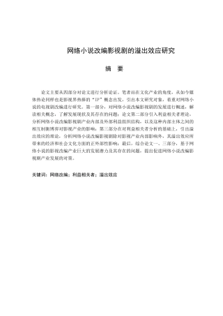 网络小说改编影视剧的溢出效应研究分析  影视编导专业