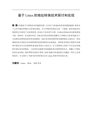 基于Linux的地址转换技术探讨和实现  计算机专业