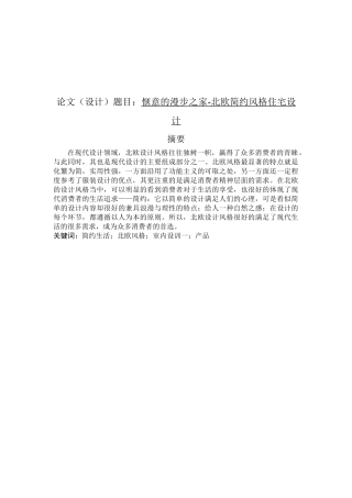 惬意的漫步之家-北欧简约住宅设计和实现  包装设计专业