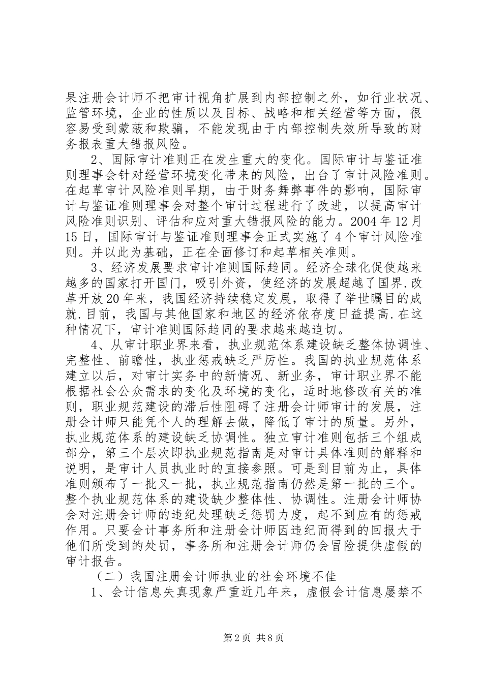 2024年审计执业质量改善处理_第2页