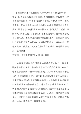中国当代美术作品靳尚谊《青年女歌手》的民族情韵  绘画艺术专业