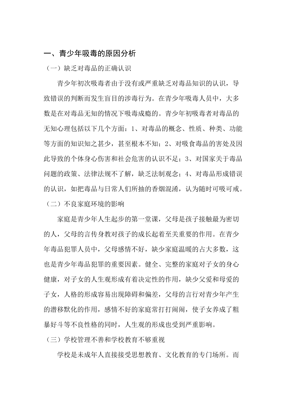 青少年涉毒犯罪及防范   法学专业_第2页