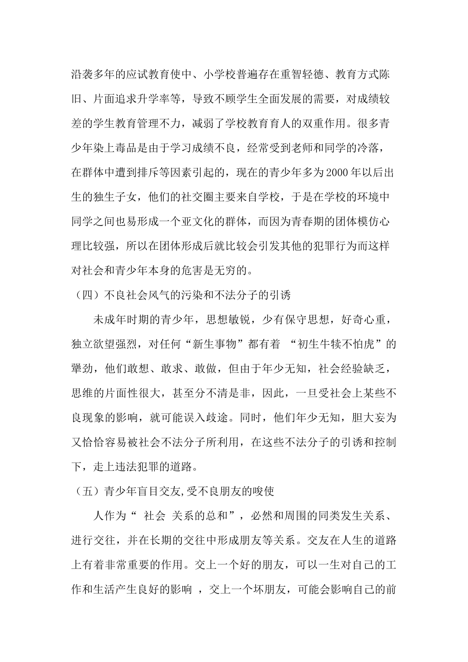 青少年涉毒犯罪及防范   法学专业_第3页