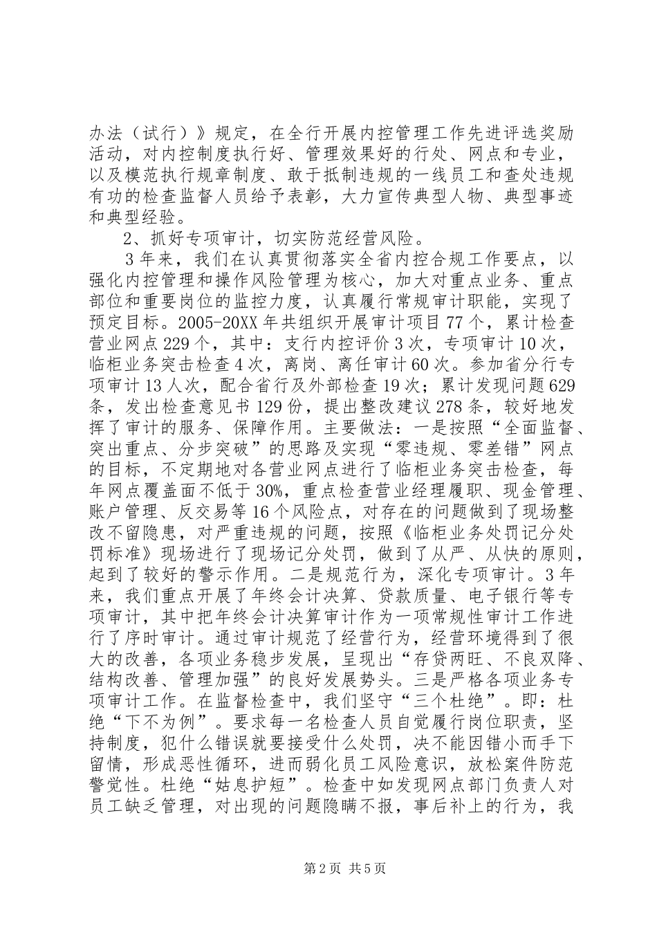 2024年审计职能转变经验交流_第2页