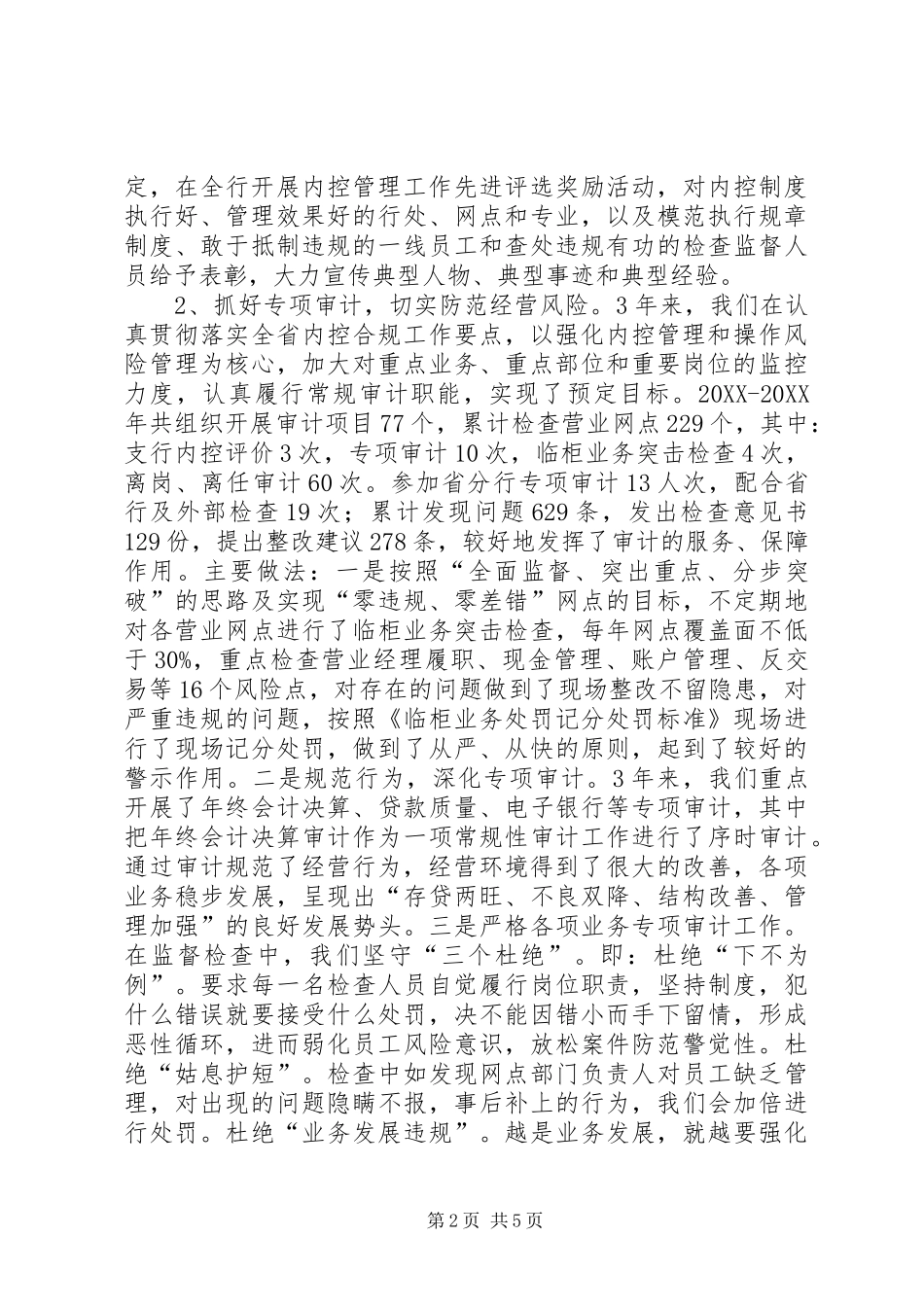 2024年审计职能转变经验交流材料_第2页