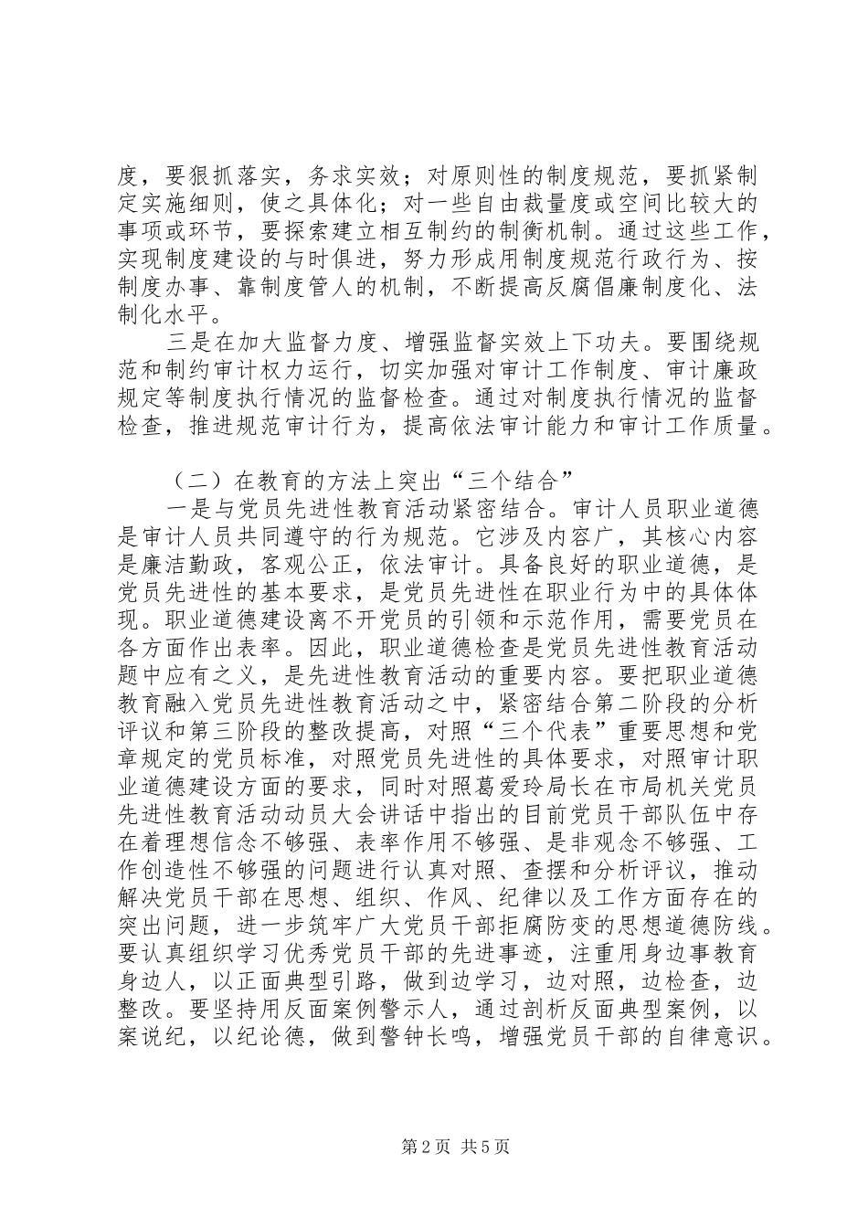 2024年审计职业道德检查工作意见_第2页