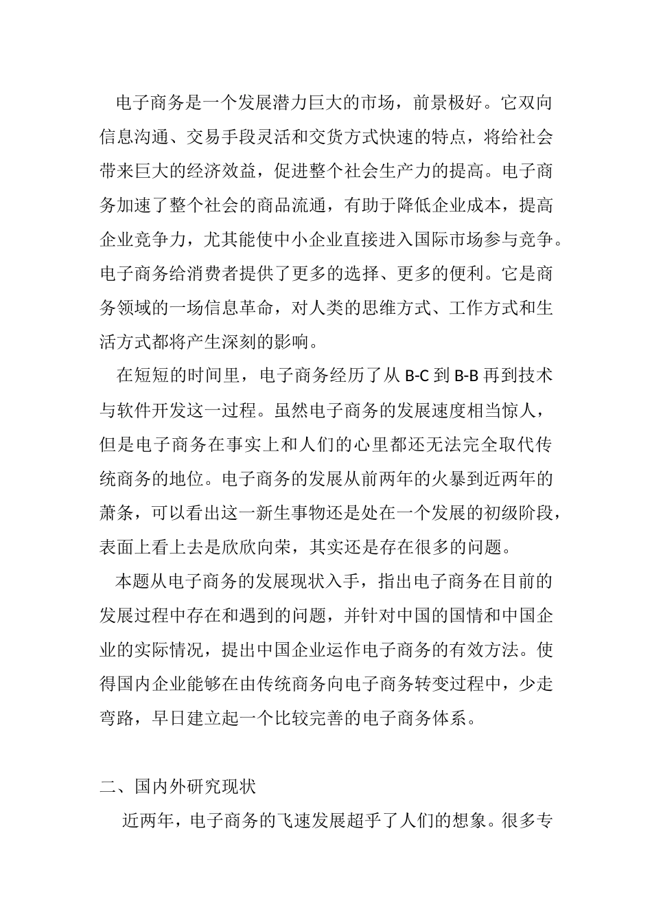 中国的电子商务未来将是怎么样的？_第2页