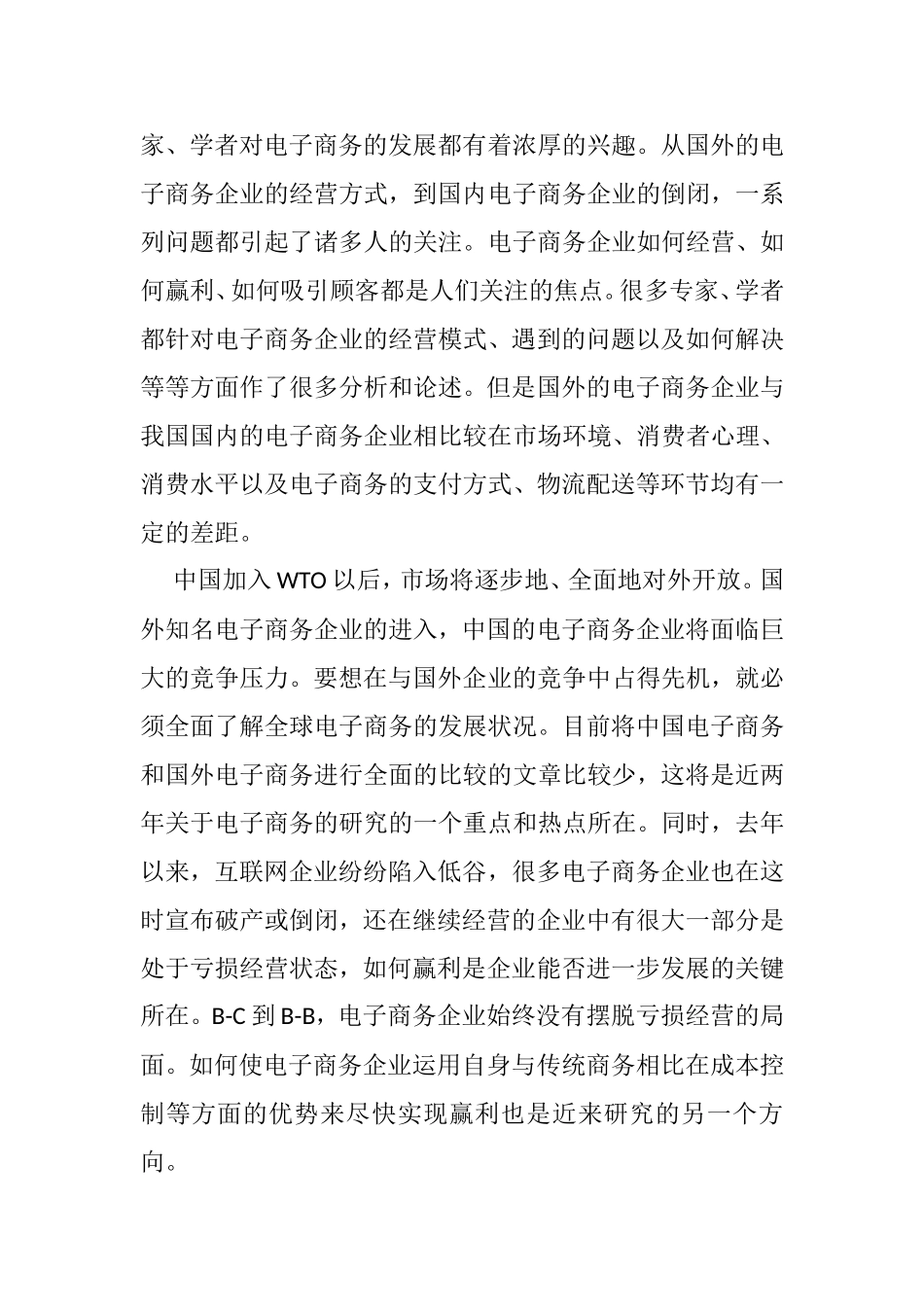 中国的电子商务未来将是怎么样的？_第3页