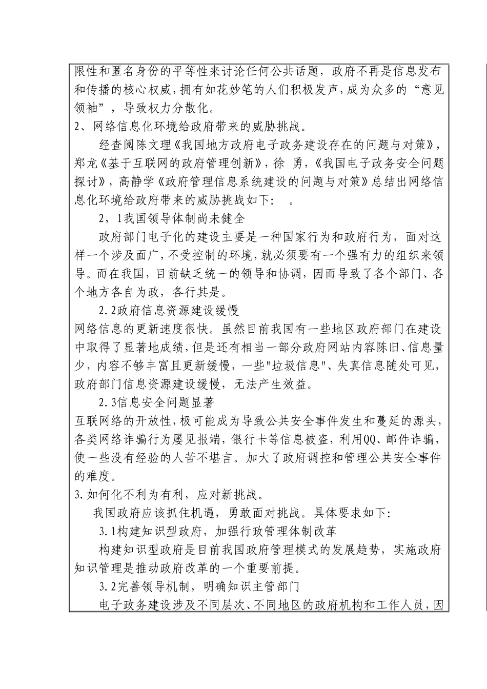 网络信息化给政府带来的挑战分析研究  计算机专业_第2页