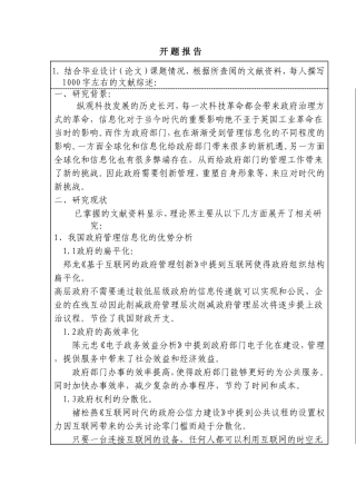 网络信息化给政府带来的挑战分析研究  计算机专业