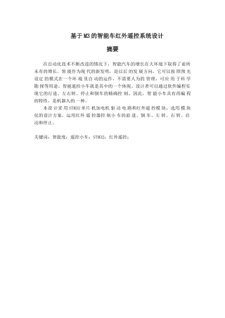 基于M3的智能车红外遥控系统设计和实现  车辆工程专业