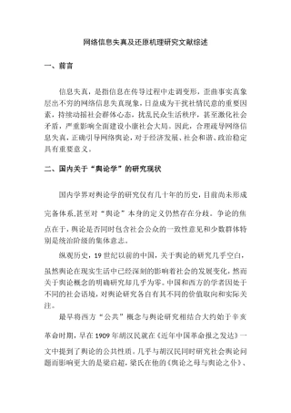 网络信息失真及还原机理研究 文献综述