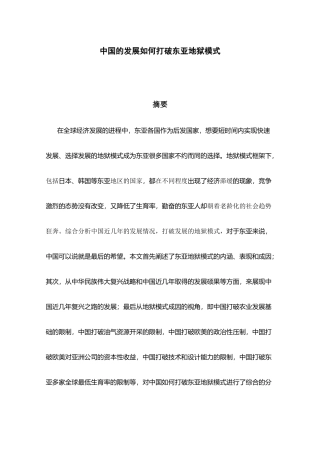 中国的发展如何打破东亚地狱模式  财务管理专业