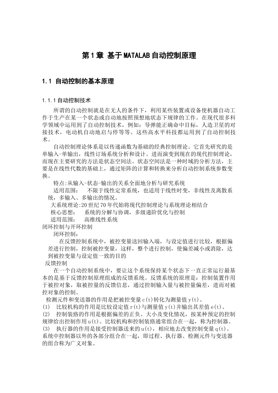 基于MATALAB自动控制原理实验平台设计  电气自动化专业_第1页