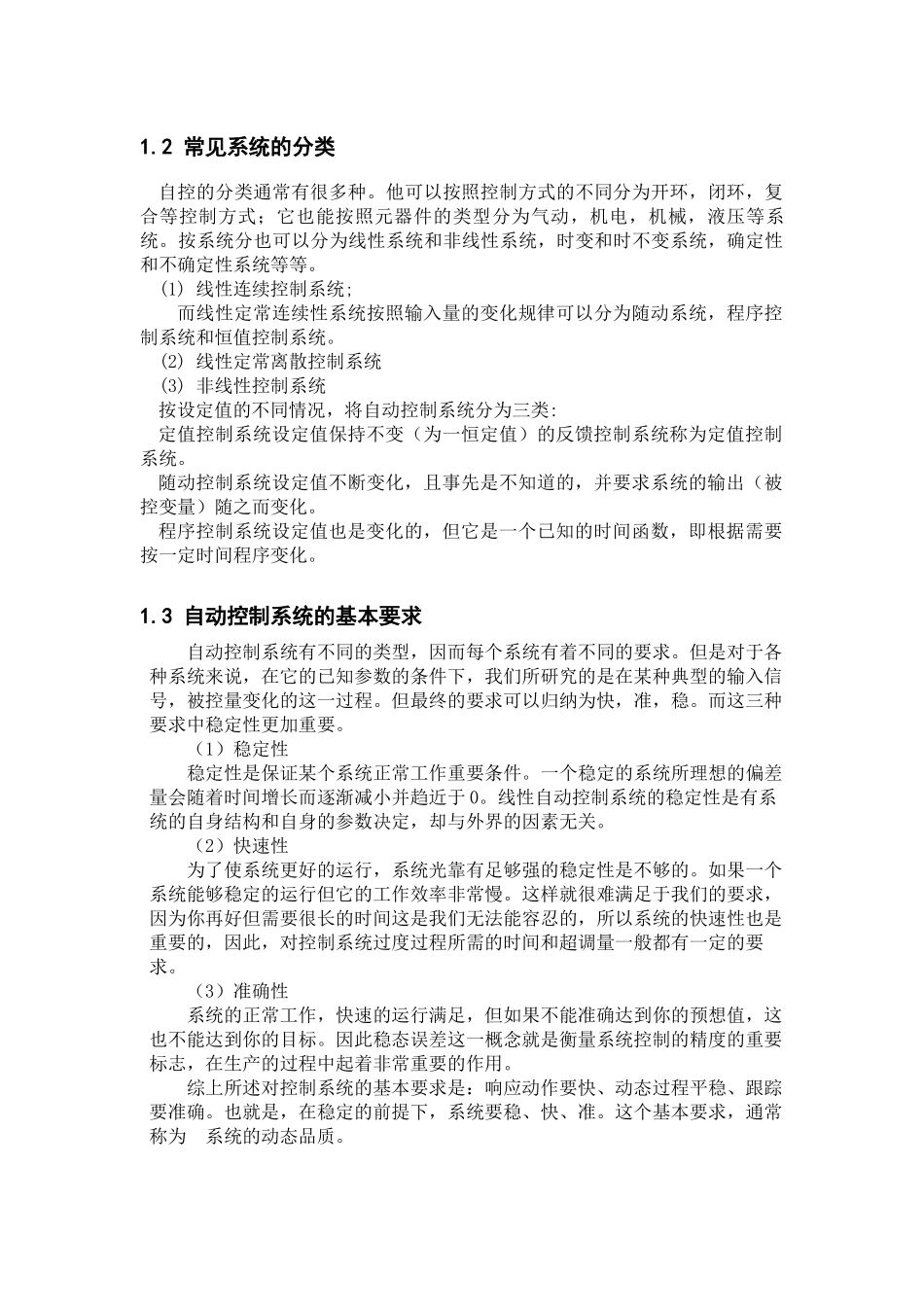 基于MATALAB自动控制原理实验平台设计  电气自动化专业_第2页