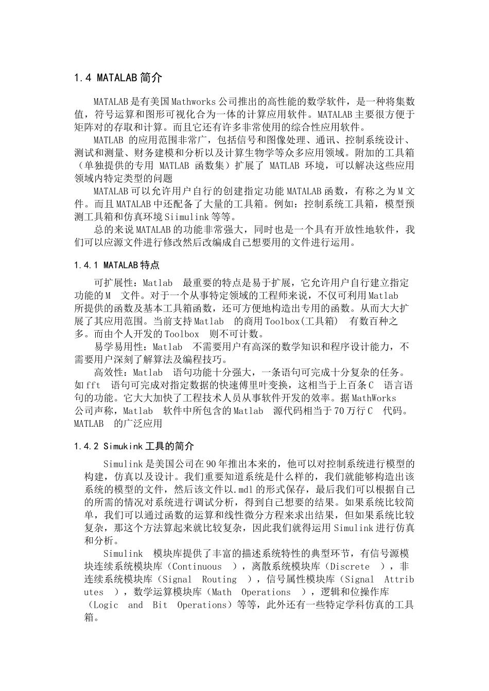 基于MATALAB自动控制原理实验平台设计  电气自动化专业_第3页