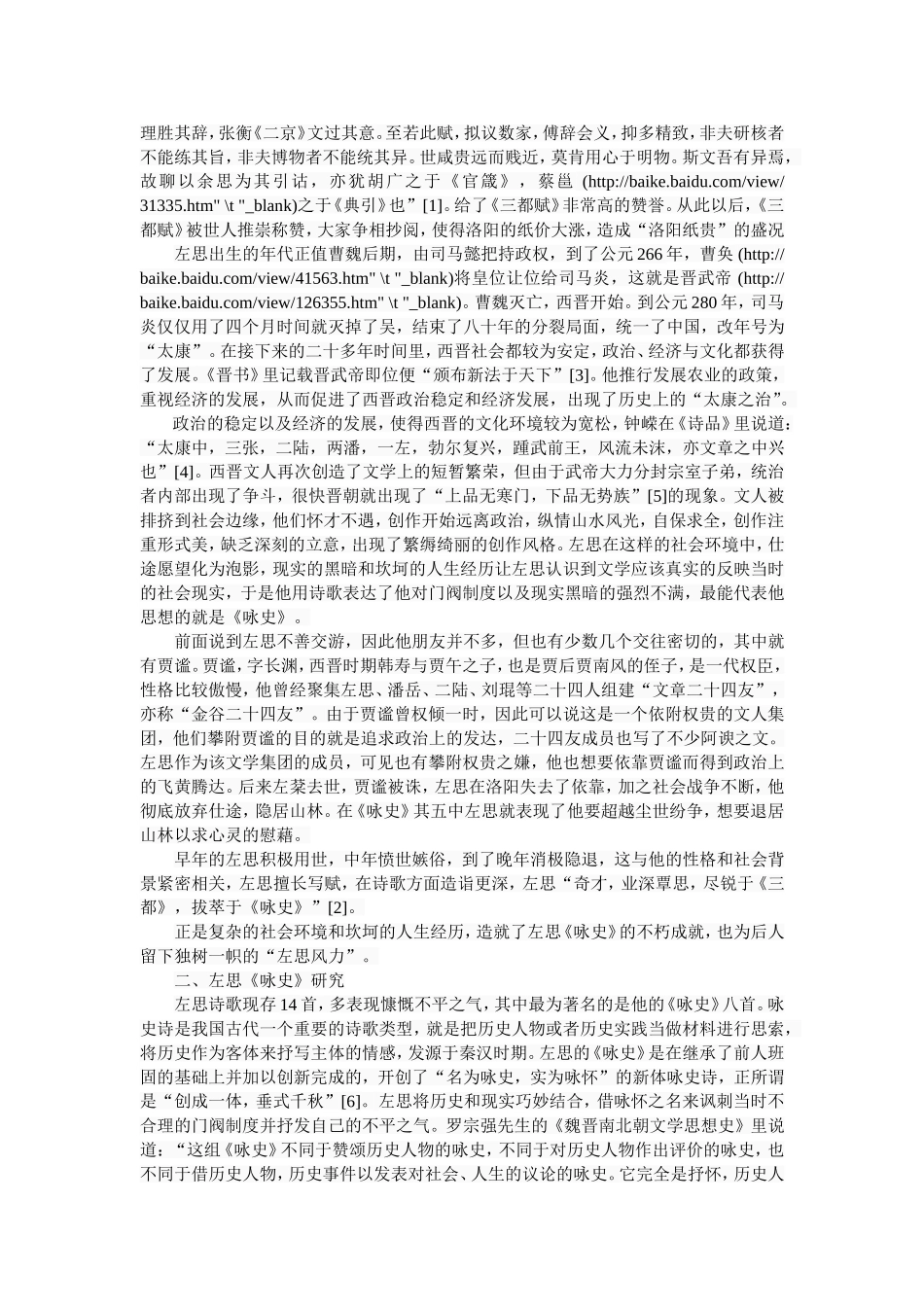 左思诗歌研究分析  言语言文学专业_第3页