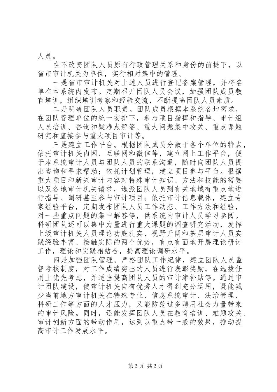 2024年审计职业化思考_第2页